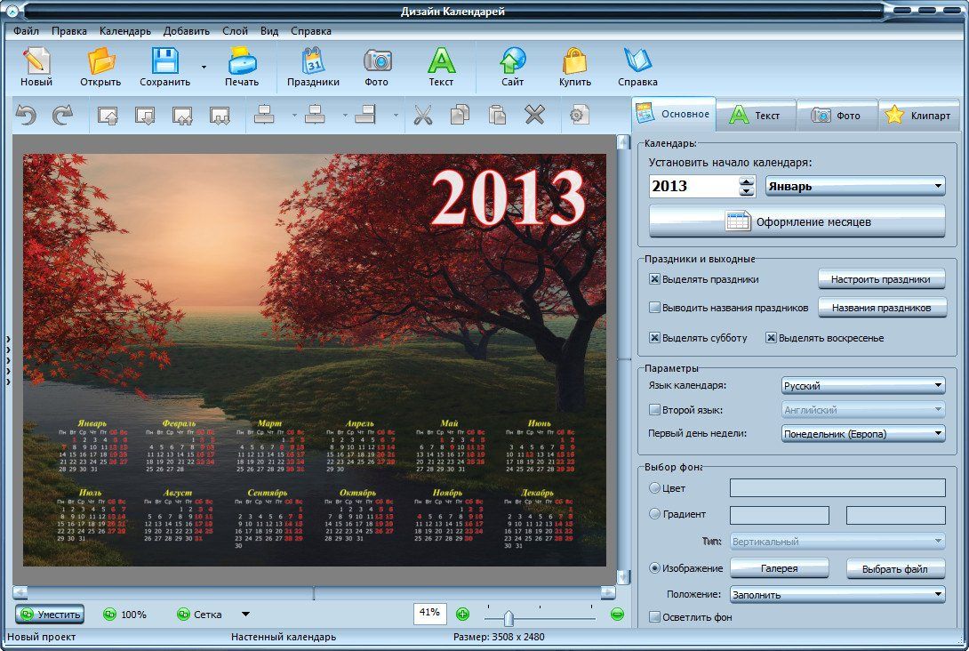Программа для картинок. Программа календарь. Программа дизайн календарей. Программа для создания календарей бесплатно. Дизайнер календарей программа.